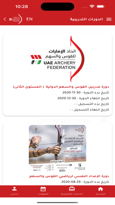 UAE Archery Federation app screenshot 3