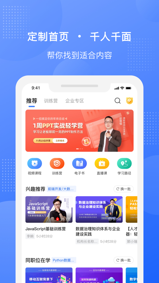 #1. 51CTO学堂企业版 (iOS) 由: 北京无忧创想信息技术有限公司