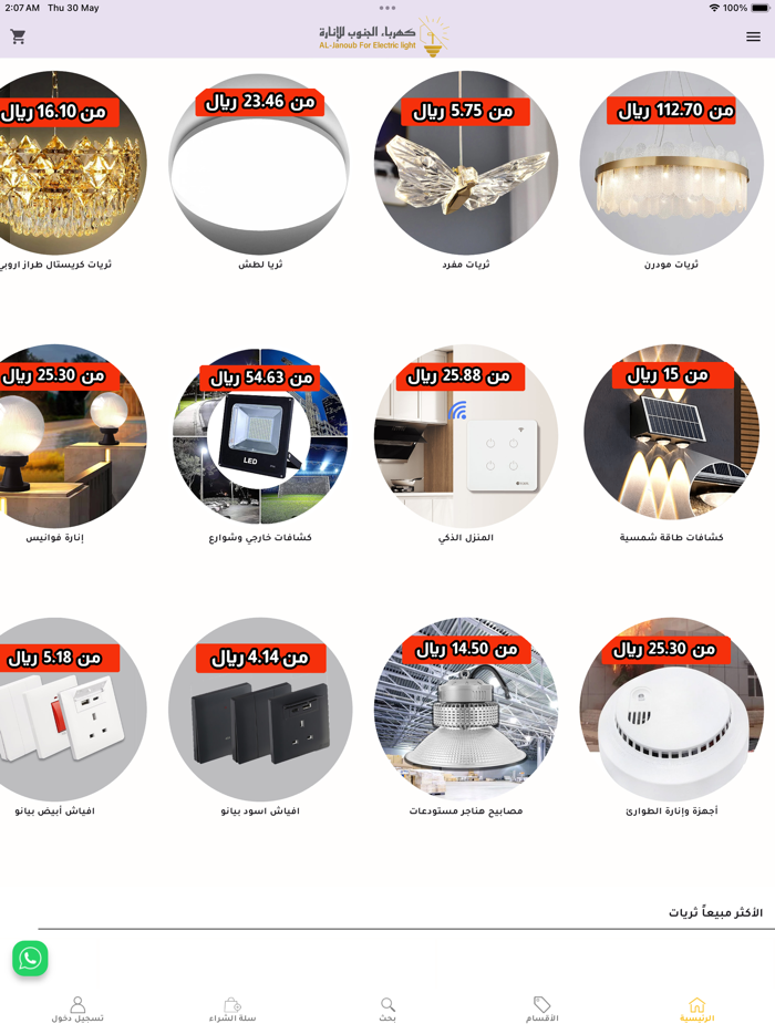 كهرباء الجنوب للإنارة