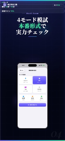 統計検定2級 試験対策・問題集 iPhone screenshot