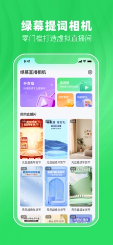 绿幕提词相机 - 开直播&拍视频&提词器 iPhone screenshot