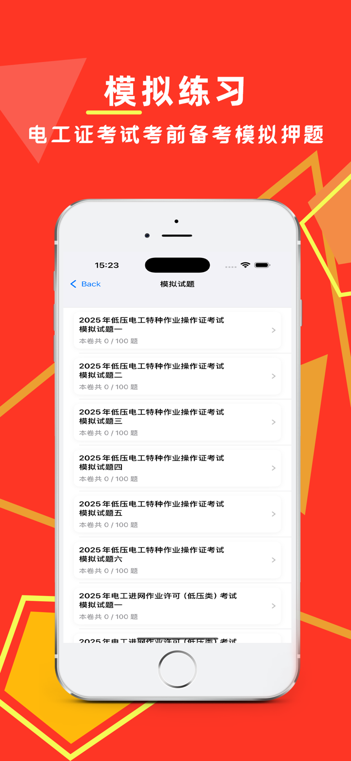 电工证考试题库-2026最新电工考试题库 screenshot 3