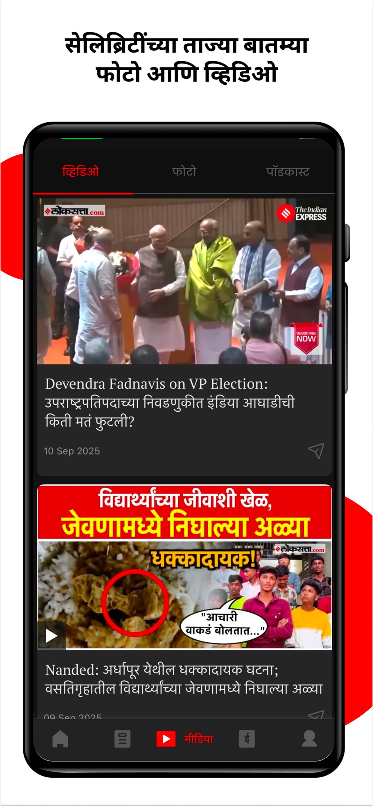Loksatta - Marathi News+Epaper