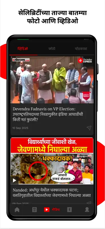 Loksatta - Marathi News+Epaper screenshot 7 of 8