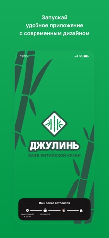 Джулинь • Благовещенск screenshot