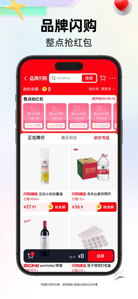 天猫 - 好品牌，好价格，上天猫 - Dive into the thrill of Brand Flash Sales, featuring hourly opportunities for users to grab red envelopes and access time-limited deals on sought-after products.