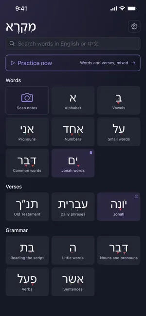 Mikra - Read Biblical Hebrew screenshot 1