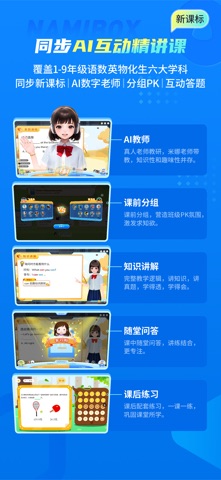纳米盒-中小学课本同步辅导提分必备 screenshot