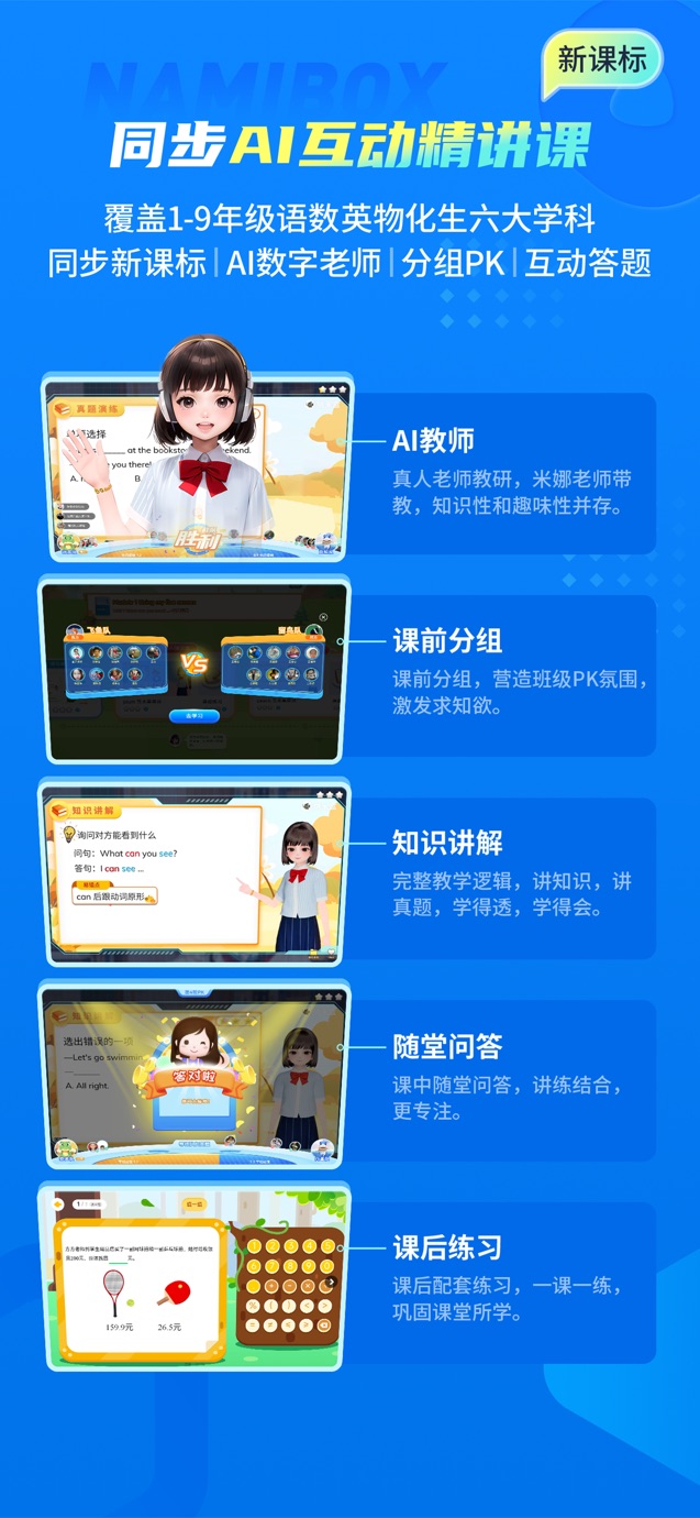纳米盒-中小学课本同步辅导提分必备 截图