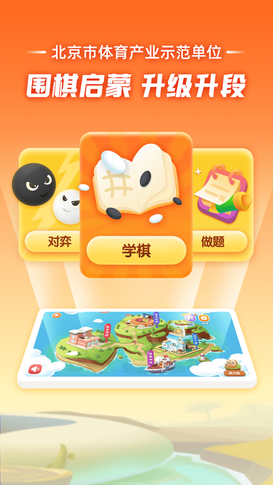 #1. 爱棋道围棋 (iOS) Podle: 爱棋道(北京)文化传播有限公司