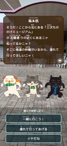 みよしもののけ探索AR screenshot