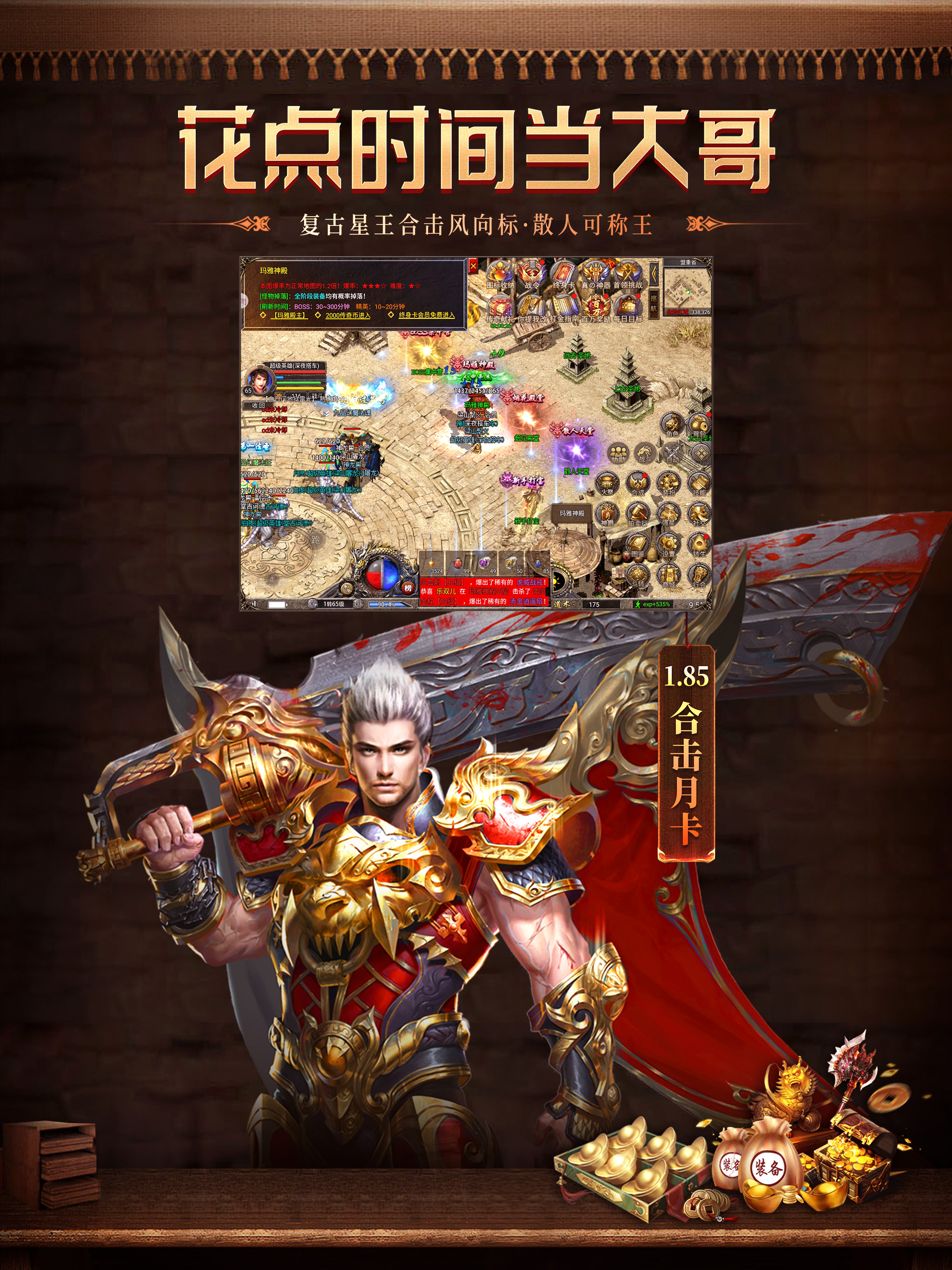热血佣兵-合击送月卡，复古长周期养老服