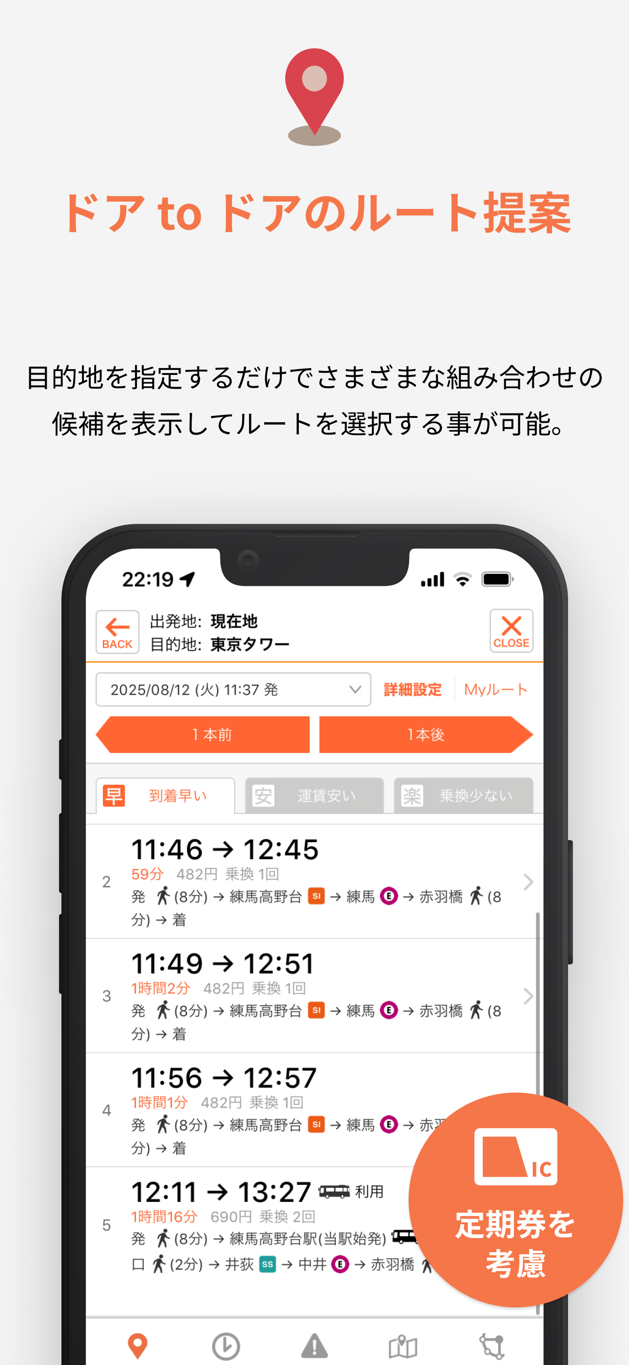 乗換MAPナビ ：全国の公共交通情報を網羅した総合ナビアプリ screenshot 6
