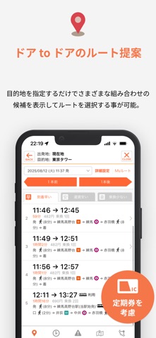 乗換MAPナビ ：全国の公共交通情報を網羅した総合ナビアプリ のスクリーンショット