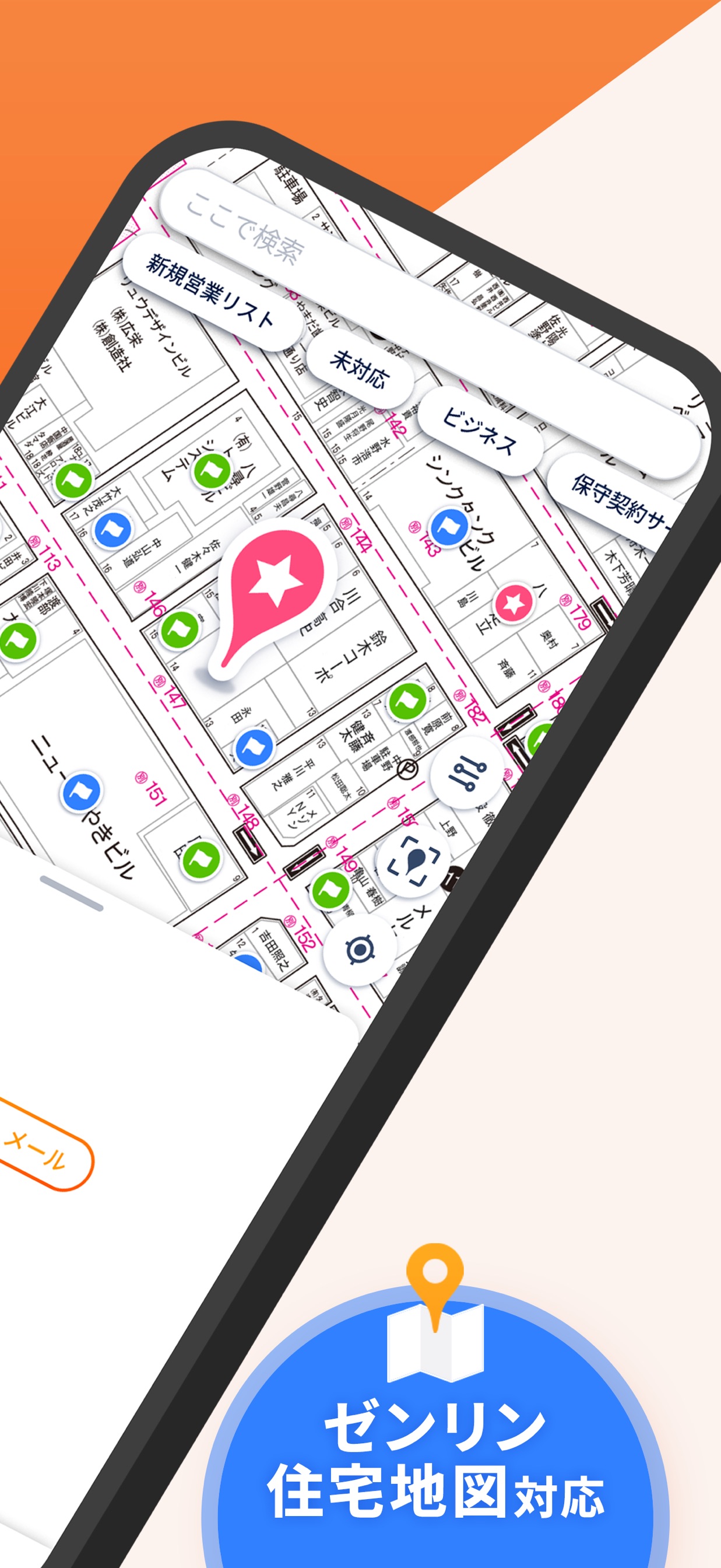 ゼンリン住宅地図対応
