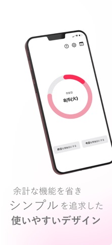 シンプルな生理管理アプリ  -  period. screenshot