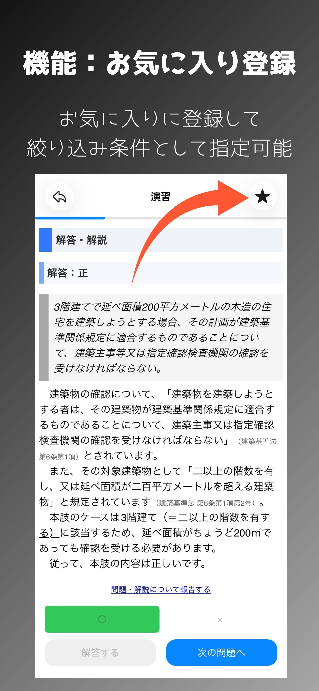 行政法規 一問一答（不動産鑑定士試験）