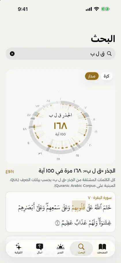 للذكر ekran görüntüsü 3 / 6