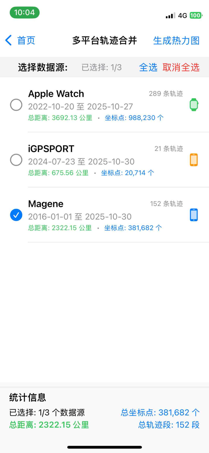 行跡 - 运动热力图 screenshot 2