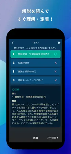 G検定 問題集アプリのスクリーンショット