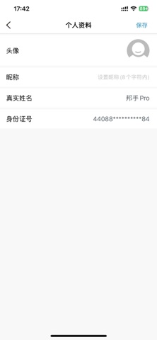 邦手Pro screenshot