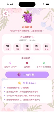 8849冥想番茄 screenshot