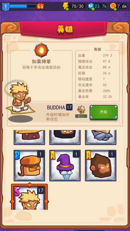 割草小分队-弹幕射击塔防游戏 screenshot-4