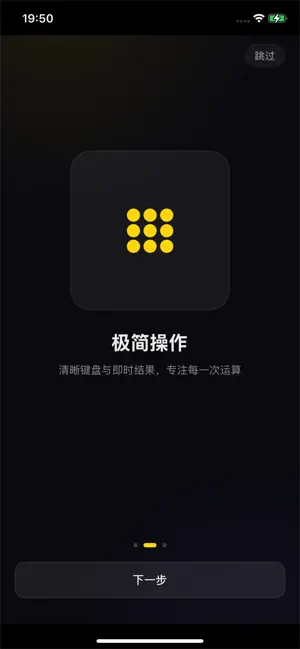 未来计算器 screenshot 2