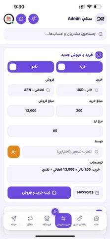 EXR - Accounting System Screenshot 7 of 9