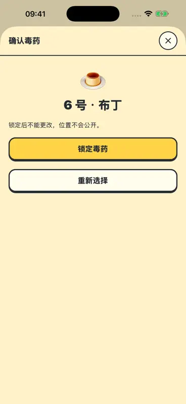 女巫的毒药 - 双人酒桌游戏 screenshot 4 of 10