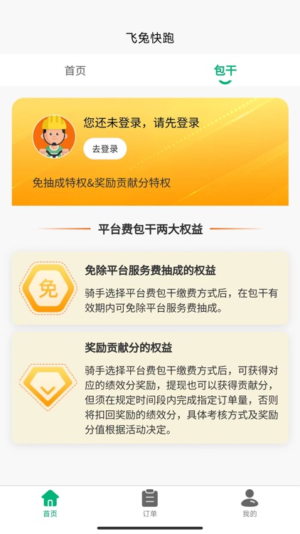 飞兔快跑App