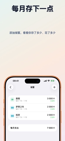 Spentio: 记账与预算 screenshot