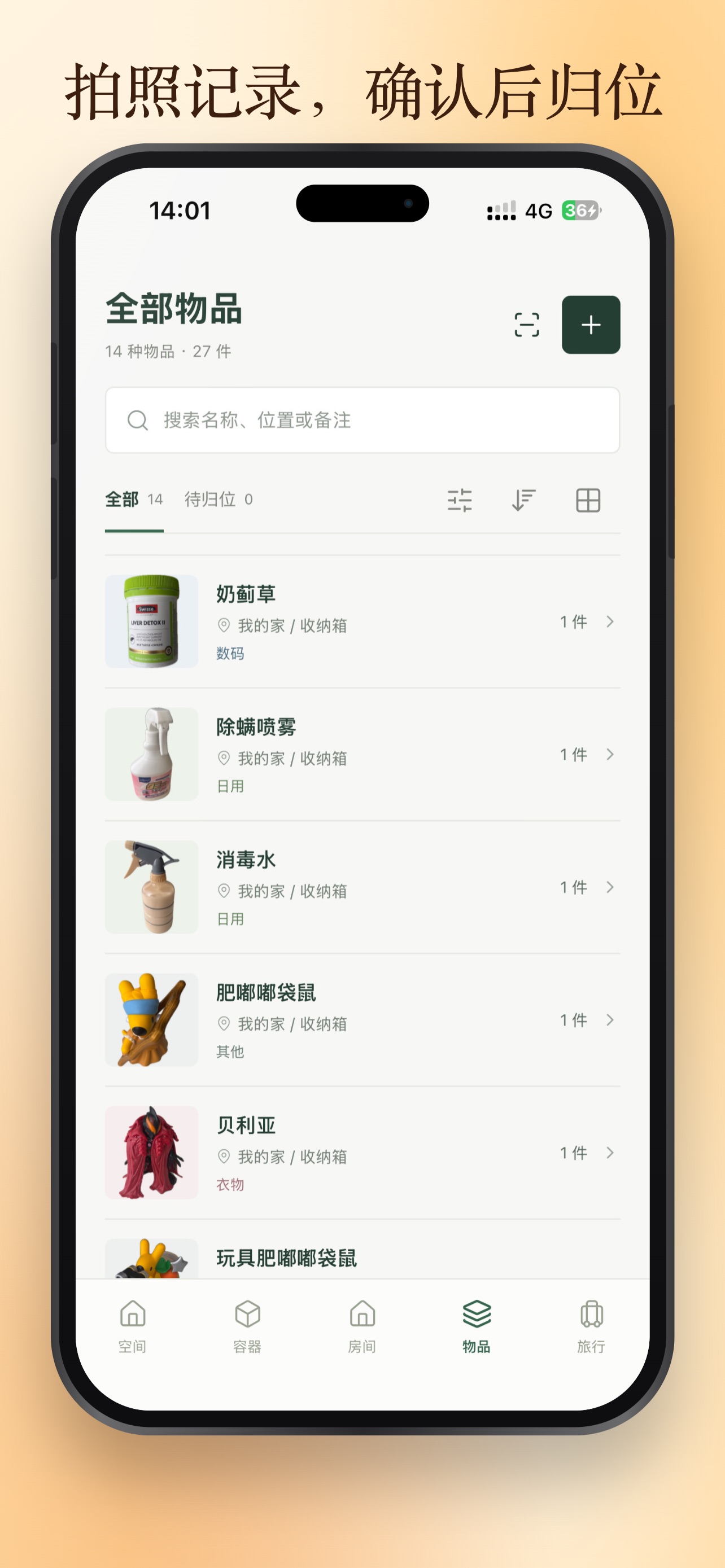 Screenshot 3 of 归物 - 收纳与旅行清单