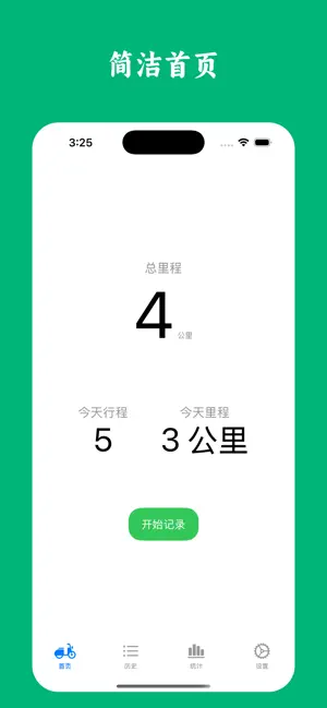 电驴里程 screenshot 1