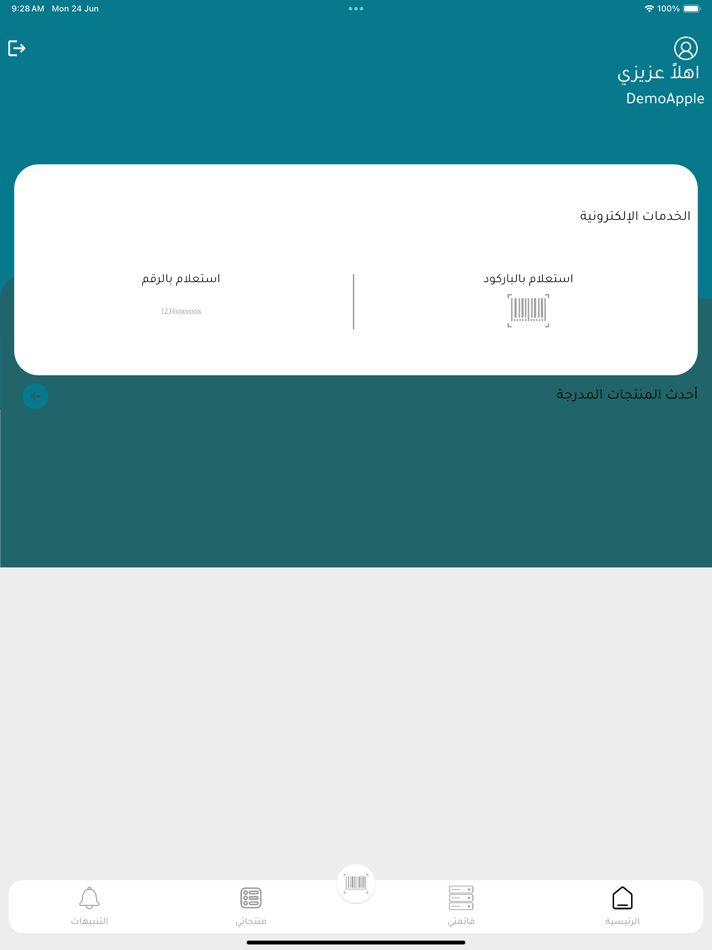 #3. تحقق | check (iOS) بواسطة: Faisal Alhaj