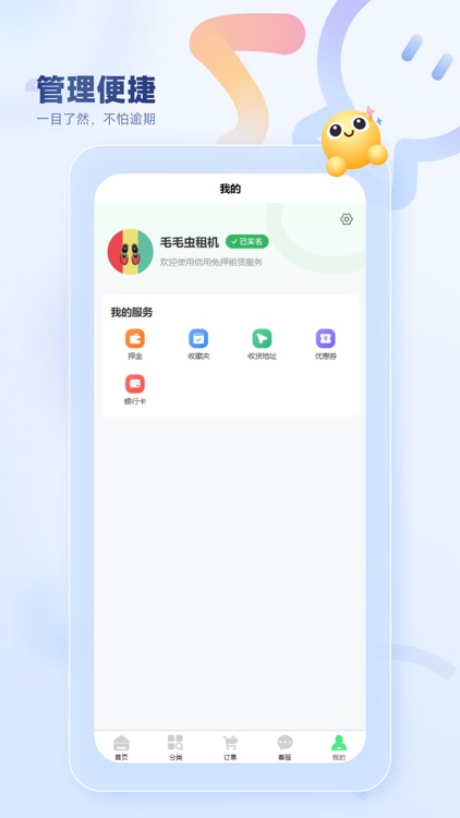 毛毛虫租机 screenshot-3