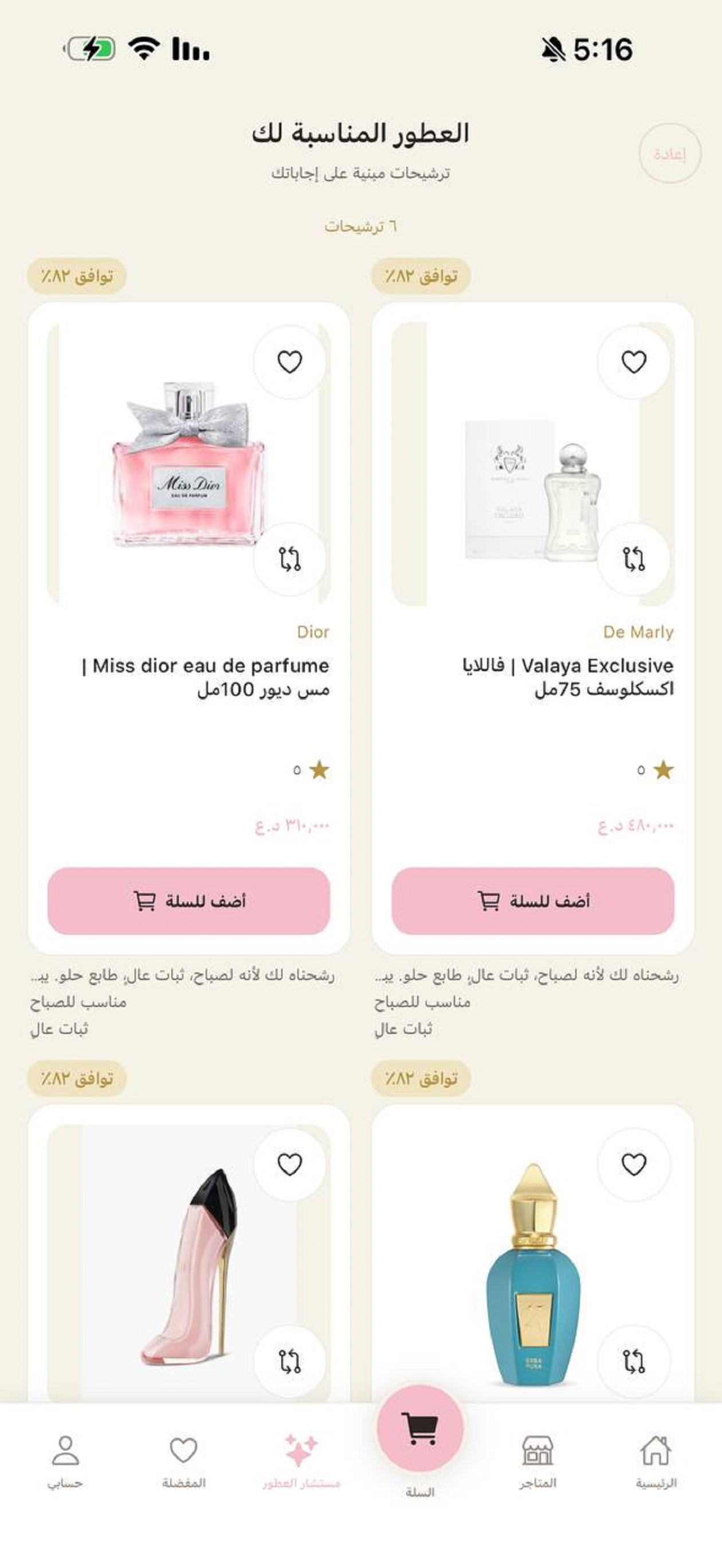 سر - عطور وعناية وجمال screenshot 4