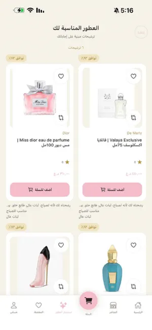 سر - عطور وعناية وجمال screenshot 4