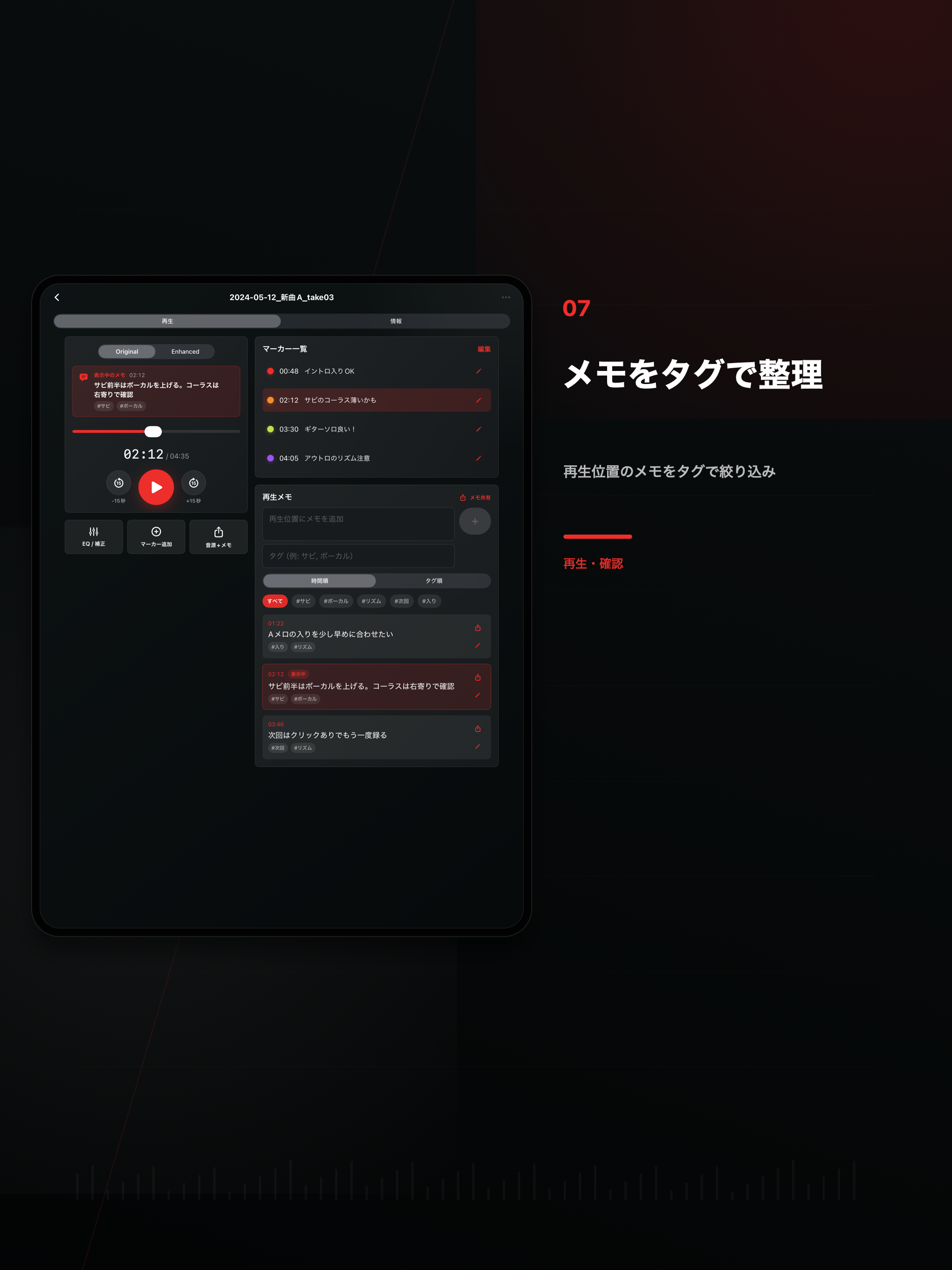 リハ録音メモ