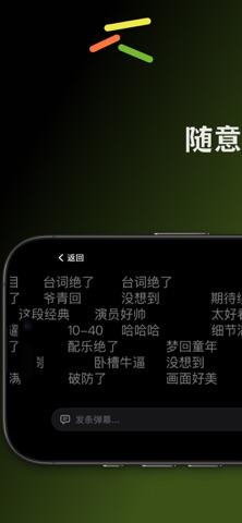 空信-在电影院看弹幕 screenshot