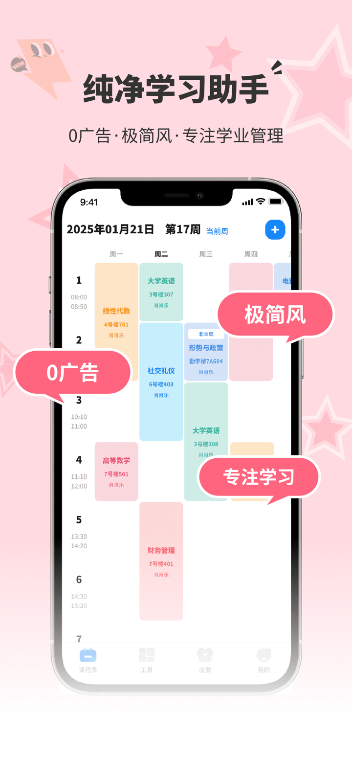 课程表Class-超级课代表 screenshot 5