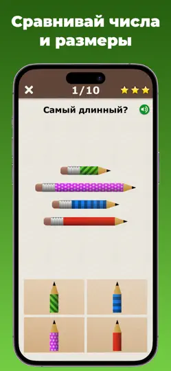 Скриншот Детский король математики на iPhone 6