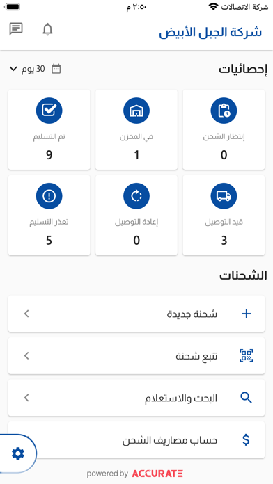 شركة الجبل الأبيض Screenshot