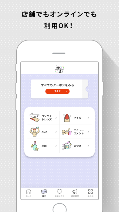 学割 - 学生限定クーポン デリバリー カラコン 飲食もお得 Screenshot