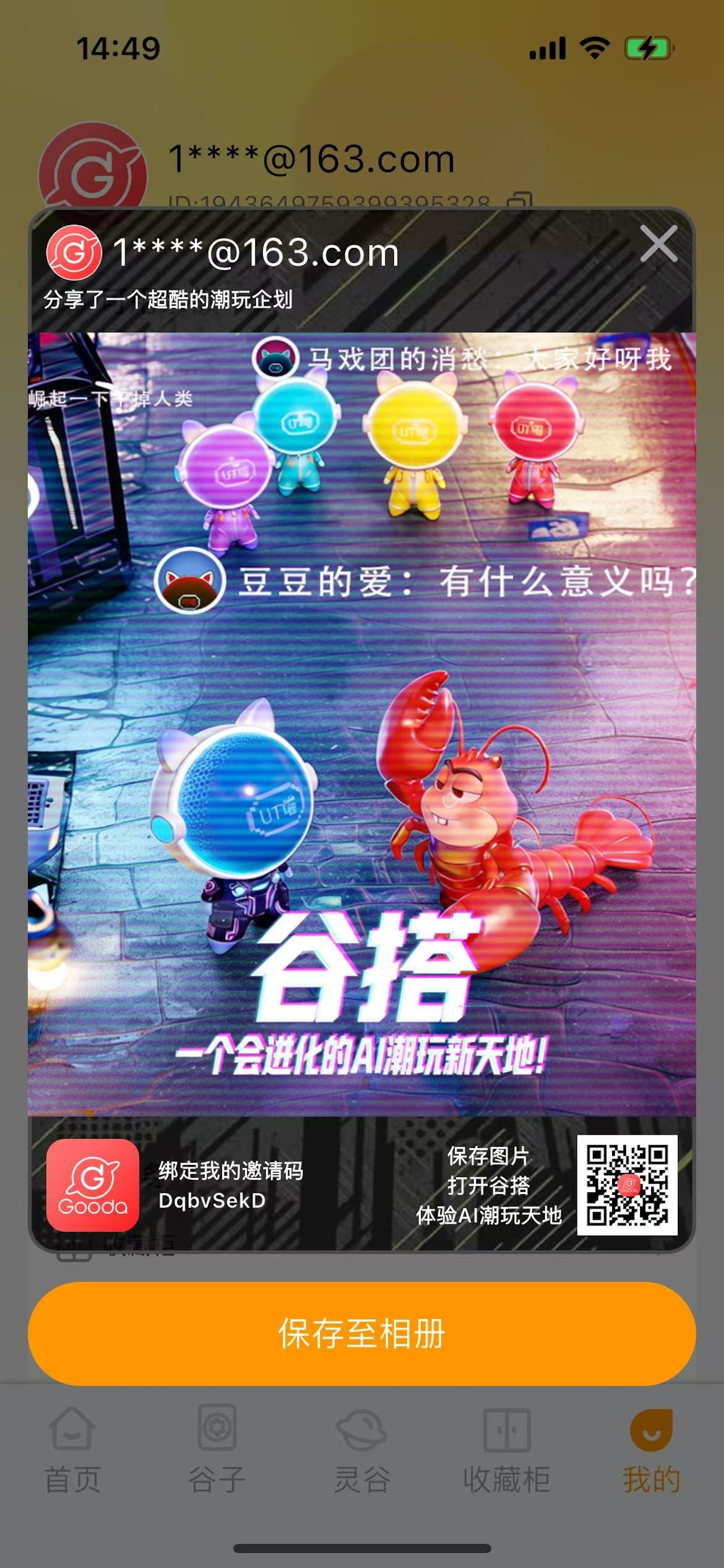 谷搭Gooda screenshot 4