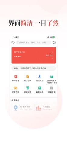 宿迁公积金 app screenshot