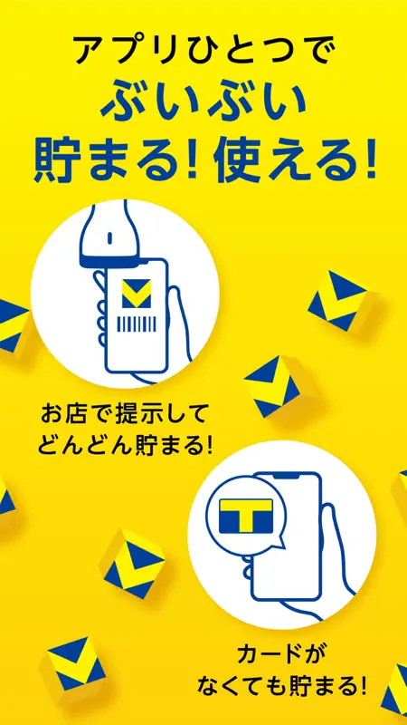 Vポイントアプリ screenshot 4 of 7