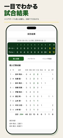 シェアスコア｜少年野球や高校野球の感動を形に iPhone screenshot 3