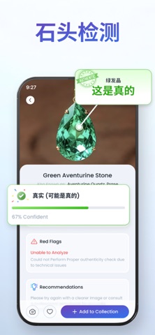 岩石识别器 - 石头鉴定器 screenshot