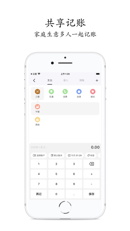 有米记账-极简记账软件财务管家 screenshot-6